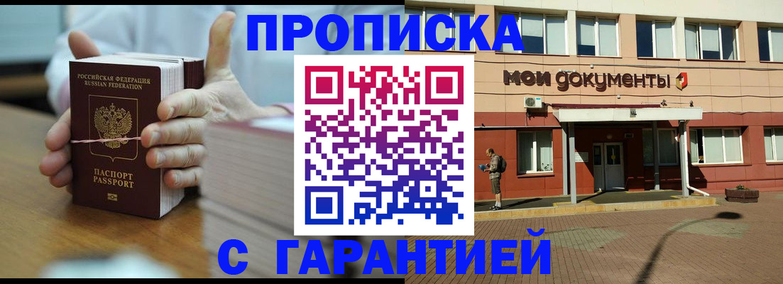 временная регистрация для всех в Волжском