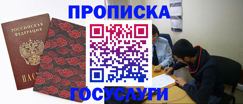 временная регистрация купить в Волжском