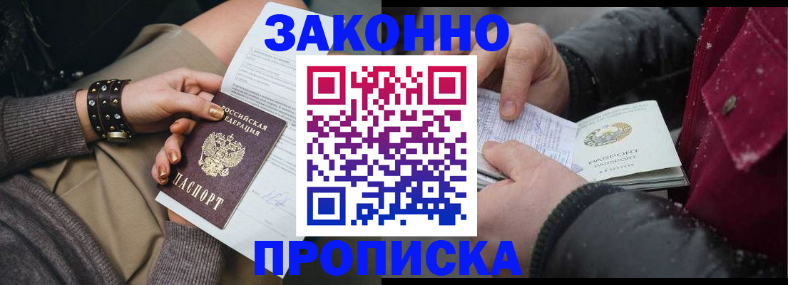 прописка регистрация в Волжском