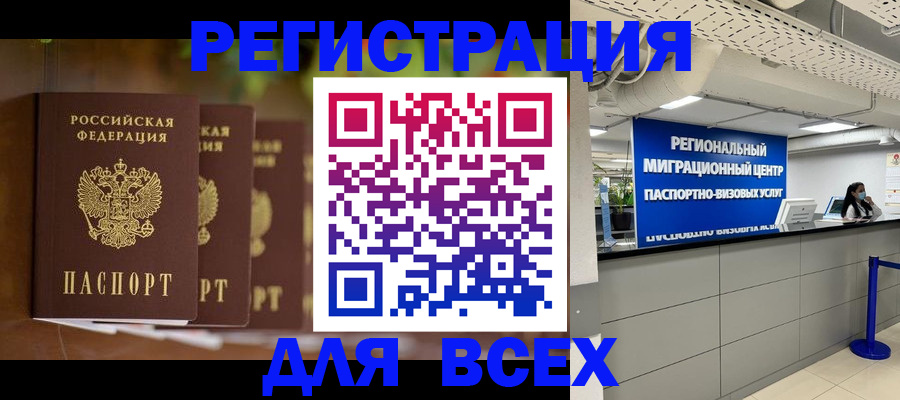 прописка от собственника в Волжском