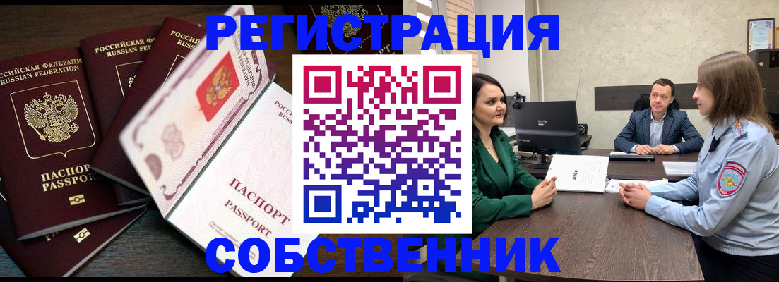 где прописаться в Волжском