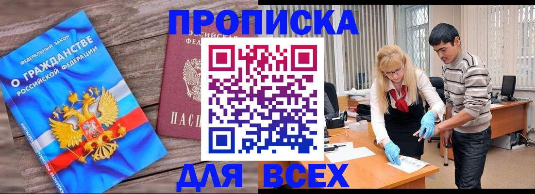 прописка паспорт в Волжском