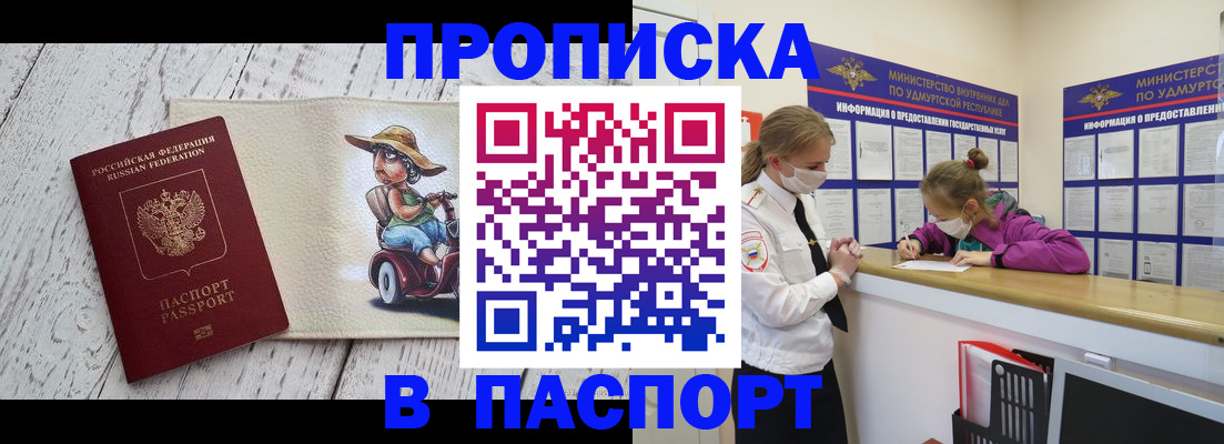 прописка ребенка в Волжском