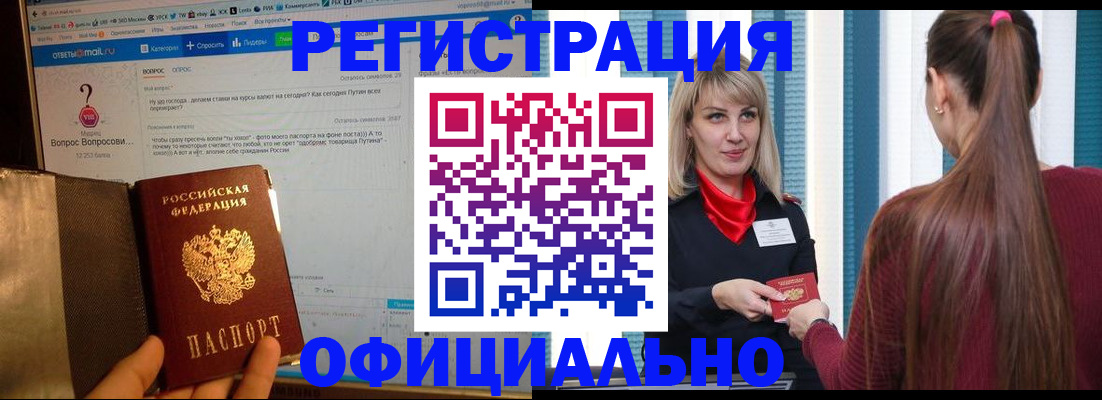 временная регистрация законно в Волжском